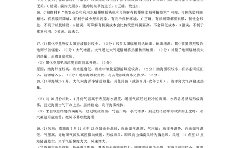 绵阳南山中学实验学校2025-2026学年高三上学期9月月考+地理答案_2025年9月_250907绵阳南山中学实验学校2025-2026学年高三上学期9月月考