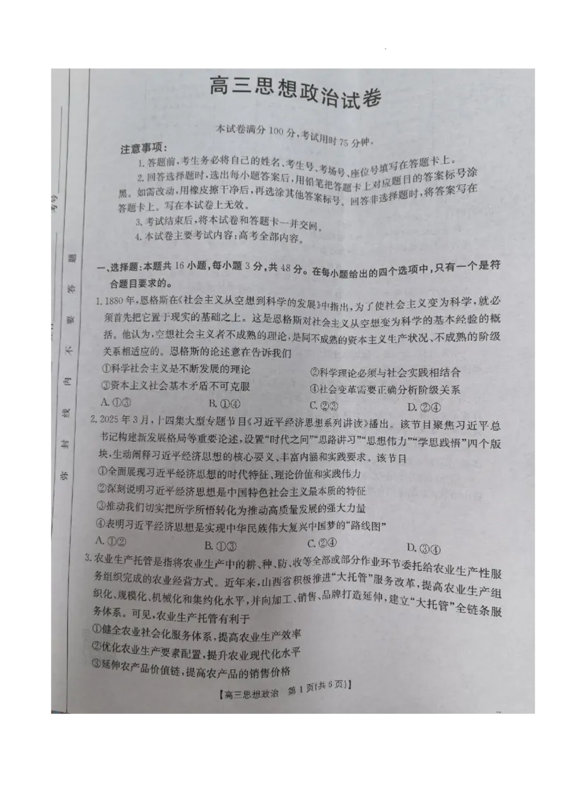 江西部分学校联考思想政治_2025年5月_2505272025年江西省普通高等学校招生统一考试模拟演练科试题卷_2025届江西省部分学校高三下学期5月联考政治试卷