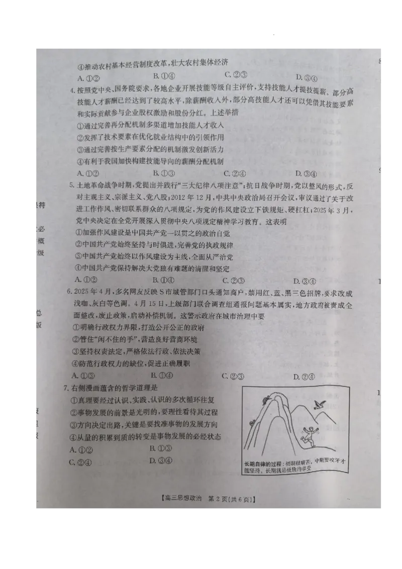 江西部分学校联考思想政治_2025年5月_2505272025年江西省普通高等学校招生统一考试模拟演练科试题卷_2025届江西省部分学校高三下学期5月联考政治试卷