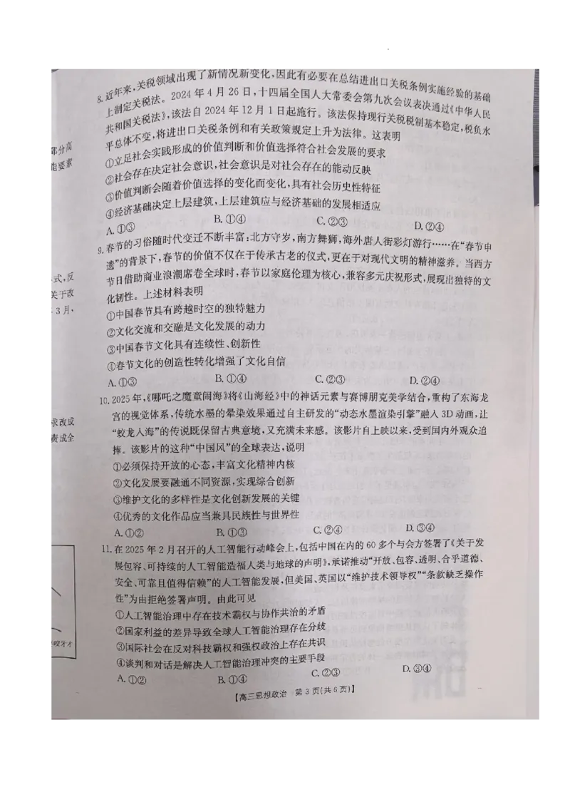 江西部分学校联考思想政治_2025年5月_2505272025年江西省普通高等学校招生统一考试模拟演练科试题卷_2025届江西省部分学校高三下学期5月联考政治试卷