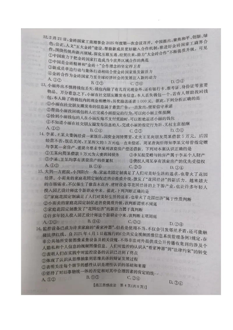 江西部分学校联考思想政治_2025年5月_2505272025年江西省普通高等学校招生统一考试模拟演练科试题卷_2025届江西省部分学校高三下学期5月联考政治试卷