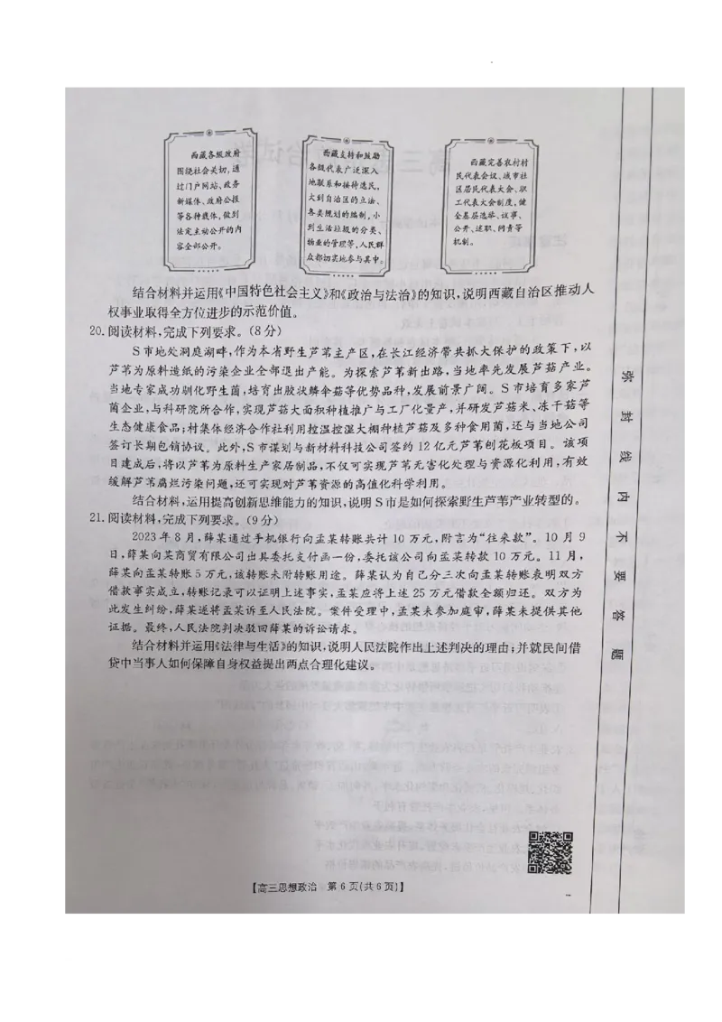 江西部分学校联考思想政治_2025年5月_2505272025年江西省普通高等学校招生统一考试模拟演练科试题卷_2025届江西省部分学校高三下学期5月联考政治试卷