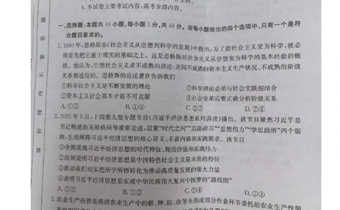 江西部分学校联考思想政治_2025年5月_2505272025年江西省普通高等学校招生统一考试模拟演练科试题卷_2025届江西省部分学校高三下学期5月联考政治试卷