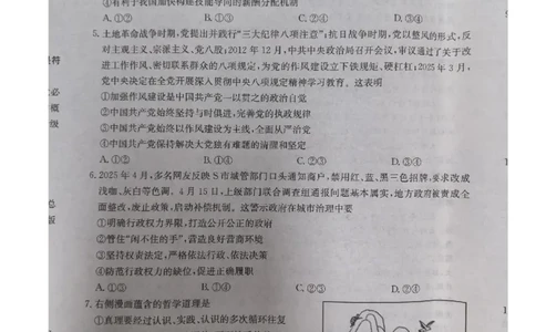 江西部分学校联考思想政治_2025年5月_2505272025年江西省普通高等学校招生统一考试模拟演练科试题卷_2025届江西省部分学校高三下学期5月联考政治试卷