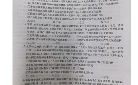 江西部分学校联考思想政治_2025年5月_2505272025年江西省普通高等学校招生统一考试模拟演练科试题卷_2025届江西省部分学校高三下学期5月联考政治试卷