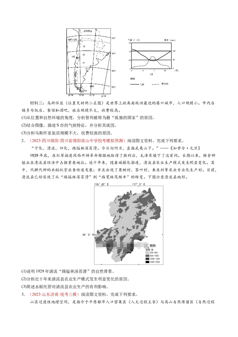 专题06自然地理环境的整体性与差异性（内含植被与土壤）学易金卷：2023年高考真题和模拟题地理分项汇编（原卷卷）_近10年高考真题汇编（必刷）