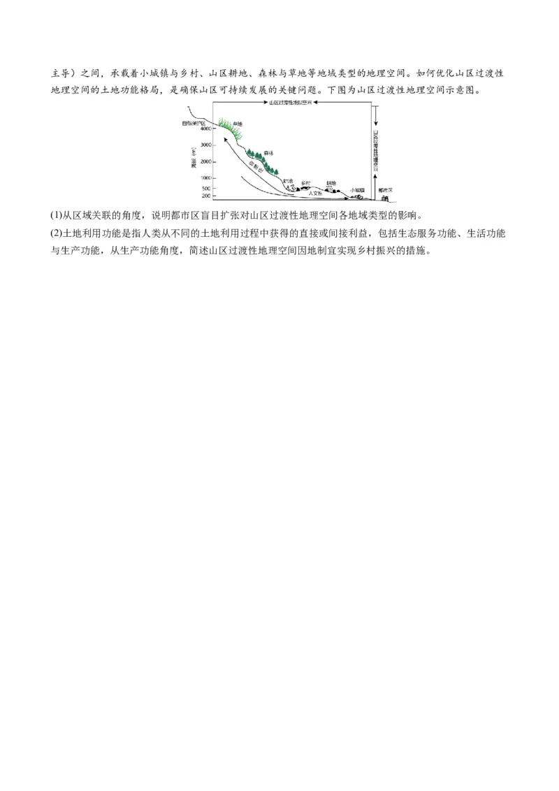 专题06自然地理环境的整体性与差异性（内含植被与土壤）学易金卷：2023年高考真题和模拟题地理分项汇编（原卷卷）_近10年高考真题汇编（必刷）