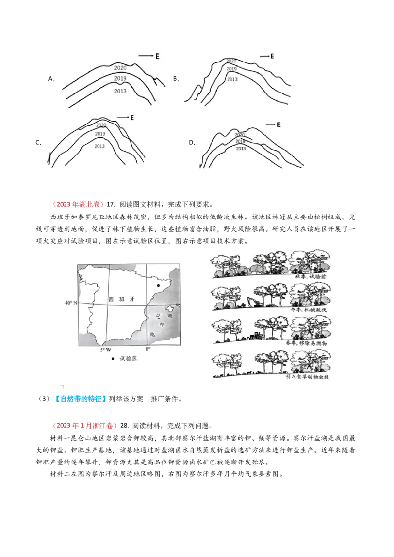 专题06自然地理环境的整体性与差异性（内含植被与土壤）学易金卷：2023年高考真题和模拟题地理分项汇编（原卷卷）_近10年高考真题汇编（必刷）
