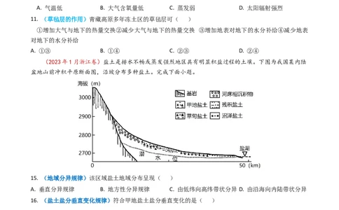 专题06自然地理环境的整体性与差异性（内含植被与土壤）学易金卷：2023年高考真题和模拟题地理分项汇编（原卷卷）_近10年高考真题汇编（必刷）