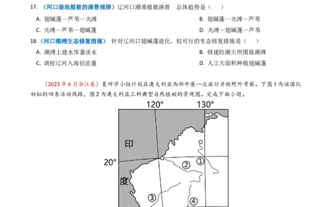 专题06自然地理环境的整体性与差异性（内含植被与土壤）学易金卷：2023年高考真题和模拟题地理分项汇编（原卷卷）_近10年高考真题汇编（必刷）