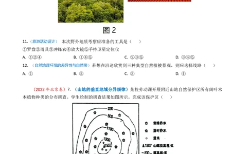专题06自然地理环境的整体性与差异性（内含植被与土壤）学易金卷：2023年高考真题和模拟题地理分项汇编（原卷卷）_近10年高考真题汇编（必刷）