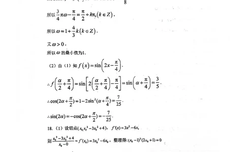 绵阳南山中学高2023级&ldquo;绵阳一诊&rdquo;热身考试数学答案_2025年10月_251028四川省绵阳南山中学高2023级&ldquo;绵阳一诊&rdquo;热身考试
