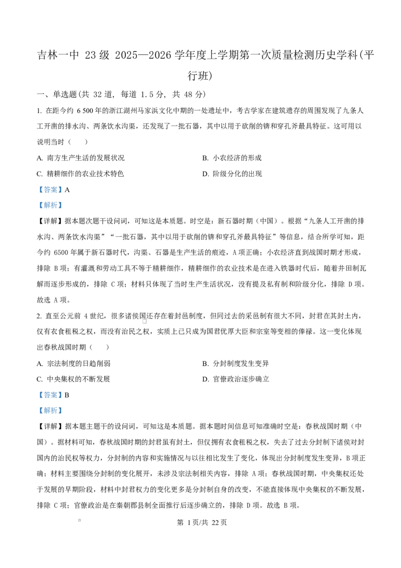 吉林省吉林市第一中学2026届高三上学期第一次质量检测+历史答案_2025年10月_12026年试卷教辅资源等多个文件_251022吉林省吉林市第一中学2026届高三上学期第一次质量检测（全科）
