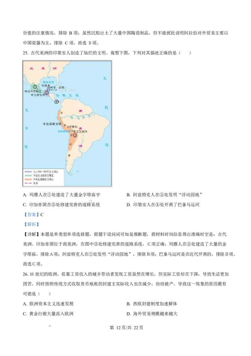 吉林省吉林市第一中学2026届高三上学期第一次质量检测+历史答案_2025年10月_12026年试卷教辅资源等多个文件_251022吉林省吉林市第一中学2026届高三上学期第一次质量检测（全科）