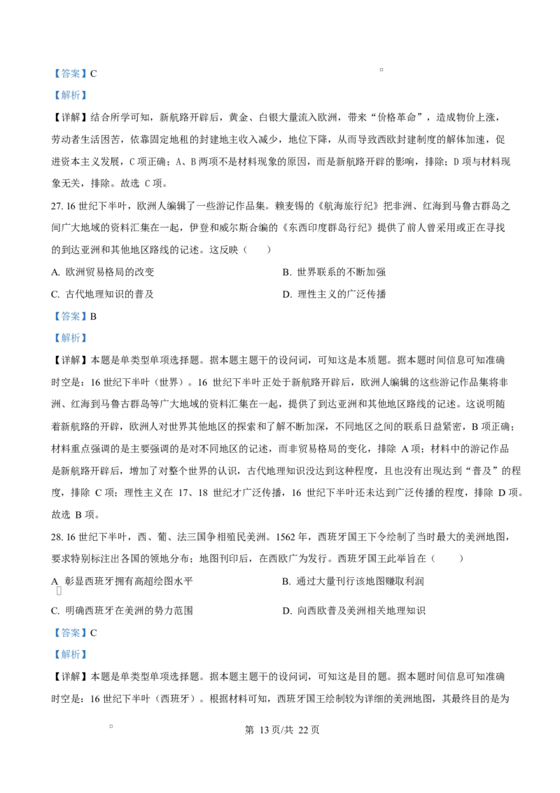 吉林省吉林市第一中学2026届高三上学期第一次质量检测+历史答案_2025年10月_12026年试卷教辅资源等多个文件_251022吉林省吉林市第一中学2026届高三上学期第一次质量检测（全科）
