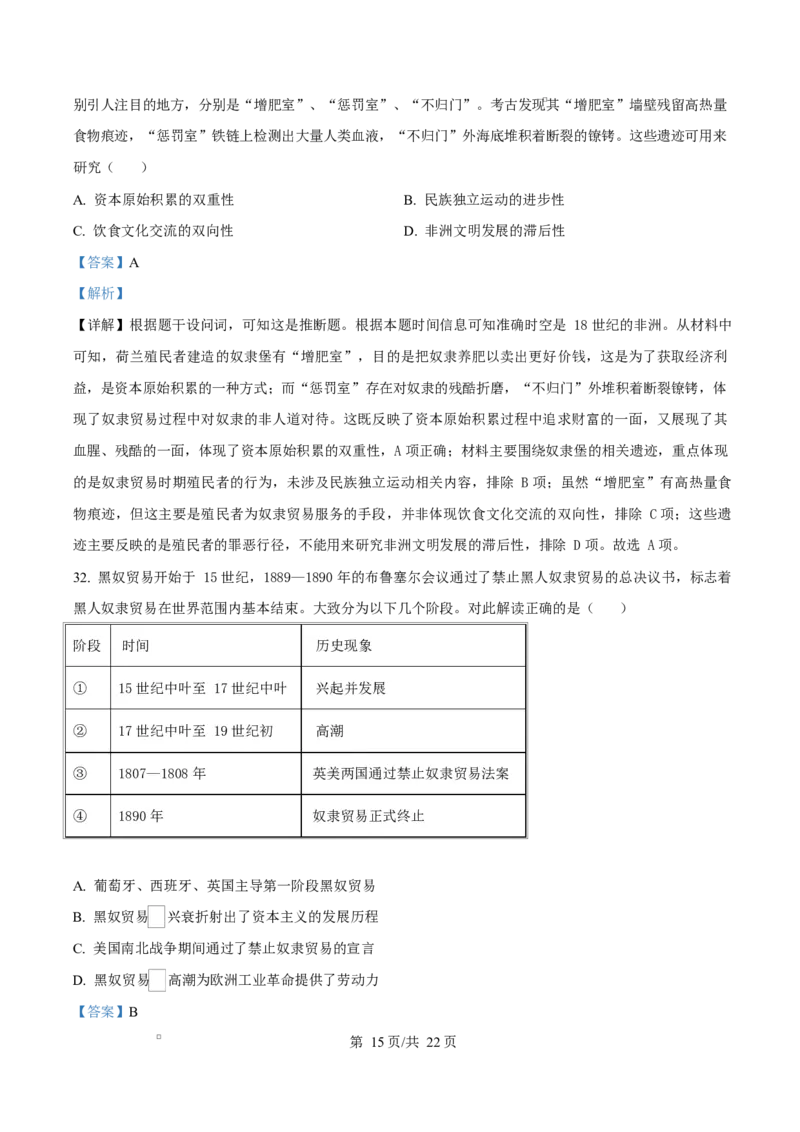 吉林省吉林市第一中学2026届高三上学期第一次质量检测+历史答案_2025年10月_12026年试卷教辅资源等多个文件_251022吉林省吉林市第一中学2026届高三上学期第一次质量检测（全科）