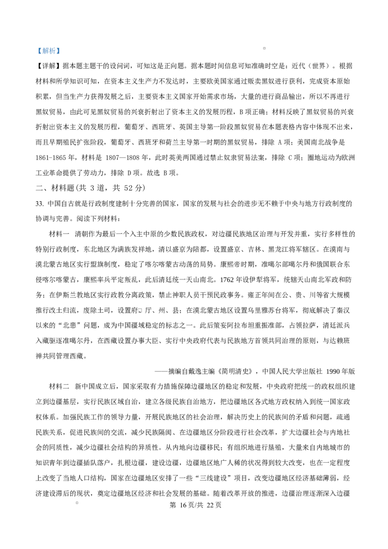 吉林省吉林市第一中学2026届高三上学期第一次质量检测+历史答案_2025年10月_12026年试卷教辅资源等多个文件_251022吉林省吉林市第一中学2026届高三上学期第一次质量检测（全科）