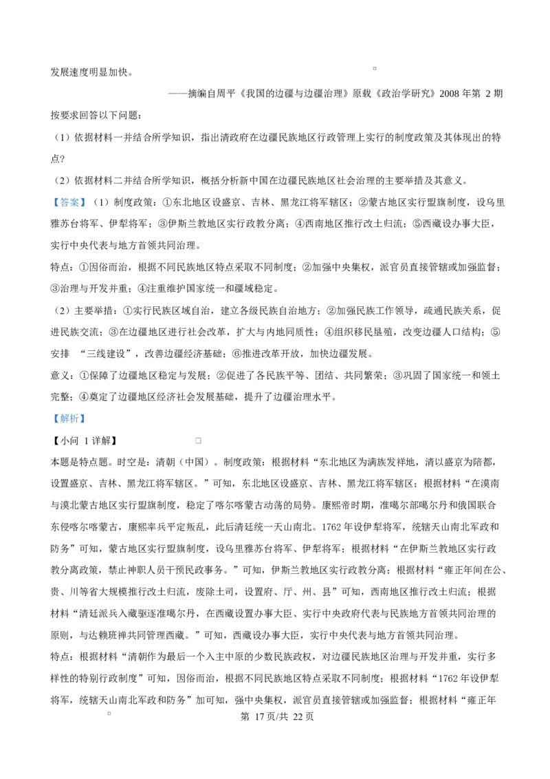 吉林省吉林市第一中学2026届高三上学期第一次质量检测+历史答案_2025年10月_12026年试卷教辅资源等多个文件_251022吉林省吉林市第一中学2026届高三上学期第一次质量检测（全科）