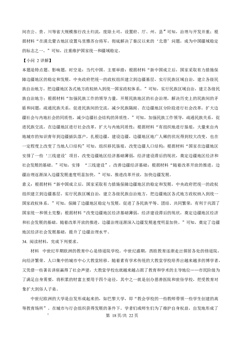 吉林省吉林市第一中学2026届高三上学期第一次质量检测+历史答案_2025年10月_12026年试卷教辅资源等多个文件_251022吉林省吉林市第一中学2026届高三上学期第一次质量检测（全科）