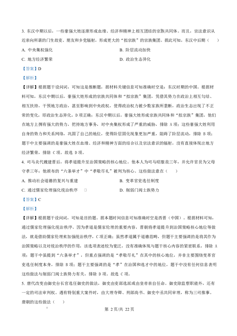 吉林省吉林市第一中学2026届高三上学期第一次质量检测+历史答案_2025年10月_12026年试卷教辅资源等多个文件_251022吉林省吉林市第一中学2026届高三上学期第一次质量检测（全科）