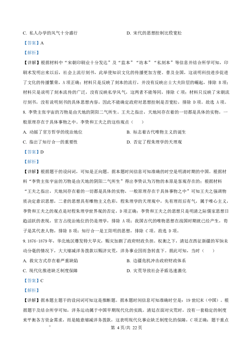 吉林省吉林市第一中学2026届高三上学期第一次质量检测+历史答案_2025年10月_12026年试卷教辅资源等多个文件_251022吉林省吉林市第一中学2026届高三上学期第一次质量检测（全科）