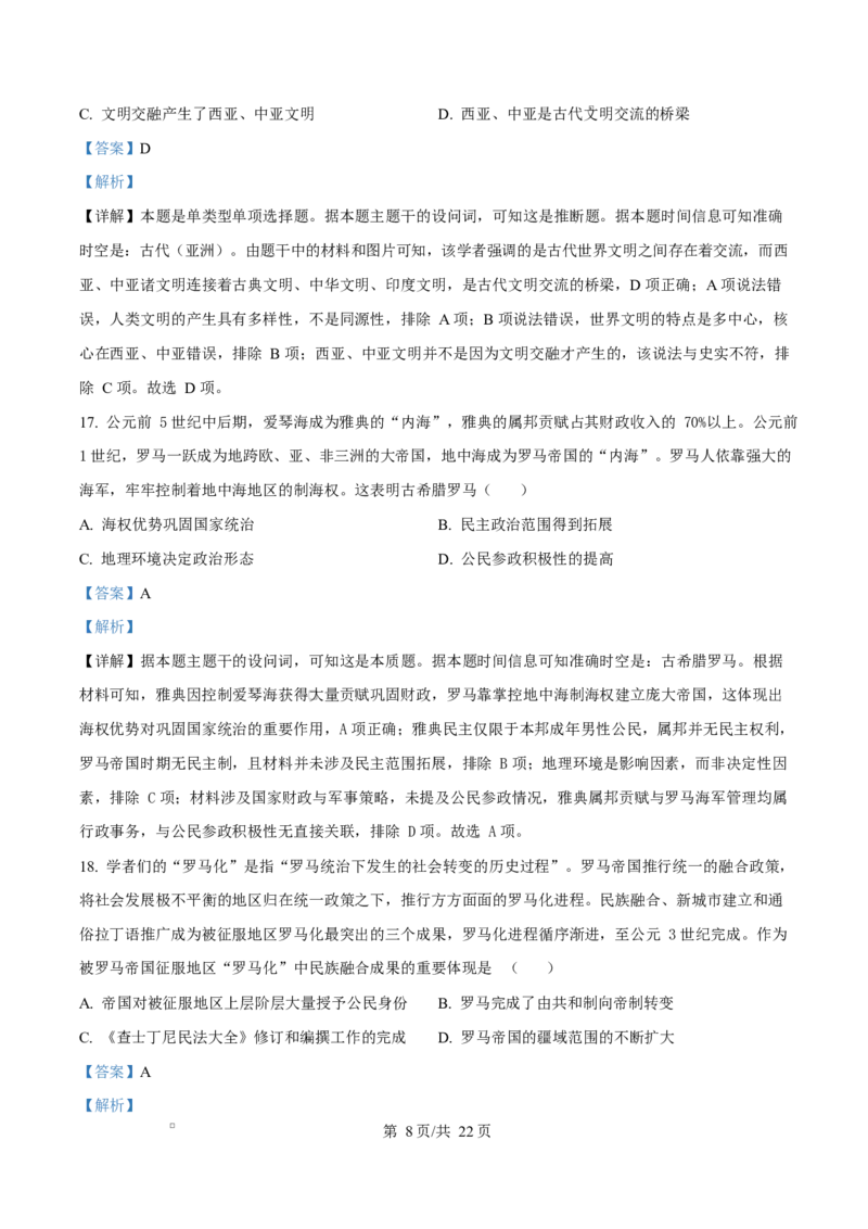 吉林省吉林市第一中学2026届高三上学期第一次质量检测+历史答案_2025年10月_12026年试卷教辅资源等多个文件_251022吉林省吉林市第一中学2026届高三上学期第一次质量检测（全科）