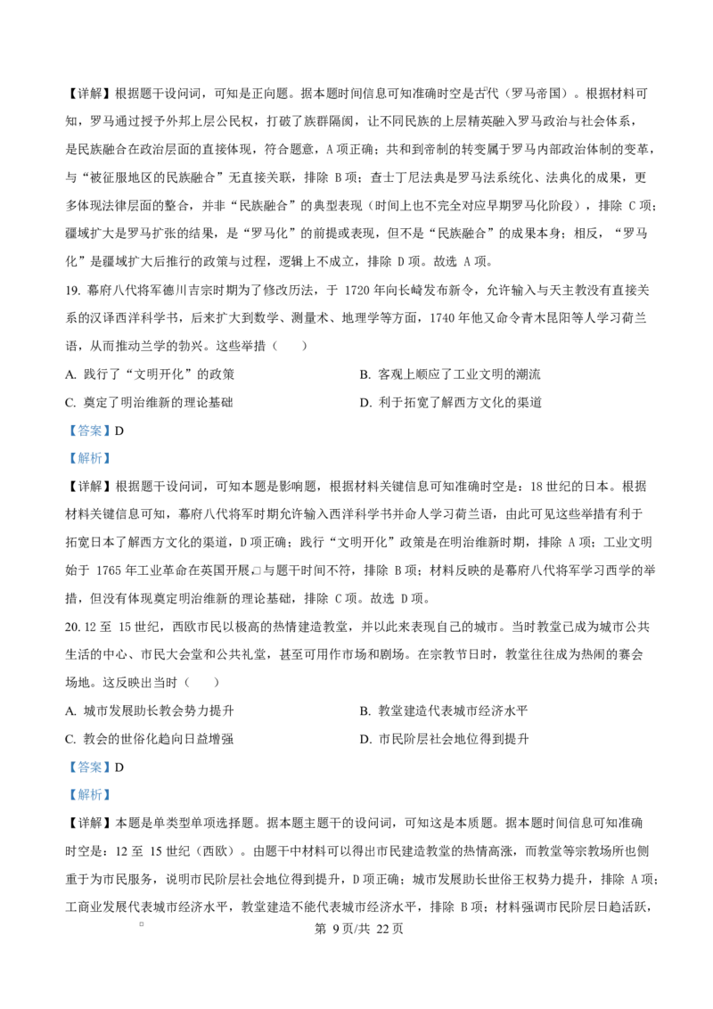 吉林省吉林市第一中学2026届高三上学期第一次质量检测+历史答案_2025年10月_12026年试卷教辅资源等多个文件_251022吉林省吉林市第一中学2026届高三上学期第一次质量检测（全科）
