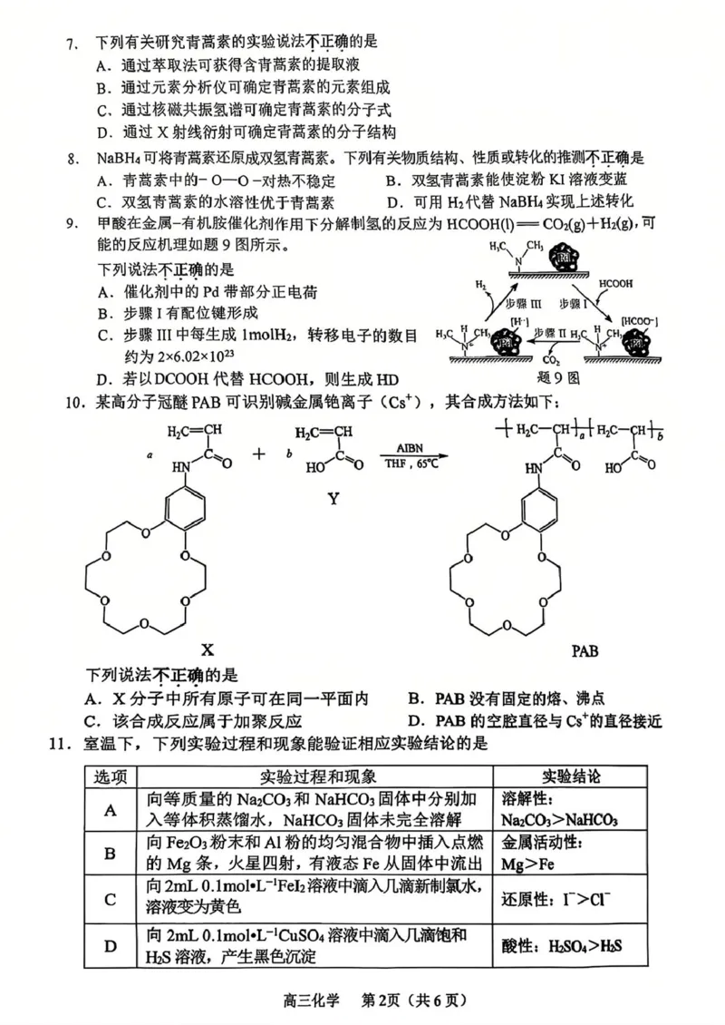江苏省常州市2024-2025学年高三上学期期末考试化学试题（含答案）_2025年1月_250109江苏省常州市2024-2025学年高三上学期期末考试