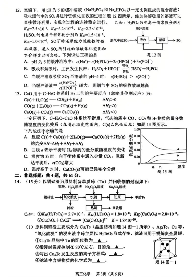 江苏省常州市2024-2025学年高三上学期期末考试化学试题（含答案）_2025年1月_250109江苏省常州市2024-2025学年高三上学期期末考试