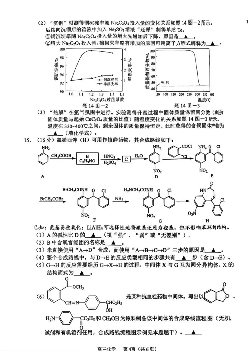 江苏省常州市2024-2025学年高三上学期期末考试化学试题（含答案）_2025年1月_250109江苏省常州市2024-2025学年高三上学期期末考试