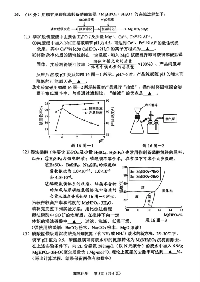 江苏省常州市2024-2025学年高三上学期期末考试化学试题（含答案）_2025年1月_250109江苏省常州市2024-2025学年高三上学期期末考试