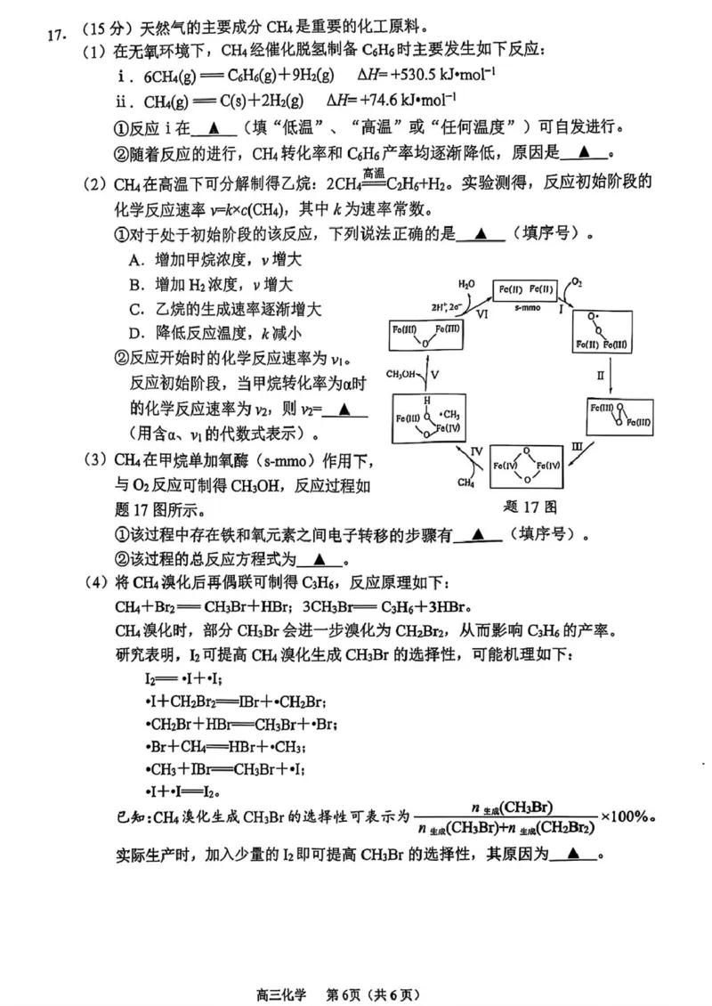 江苏省常州市2024-2025学年高三上学期期末考试化学试题（含答案）_2025年1月_250109江苏省常州市2024-2025学年高三上学期期末考试