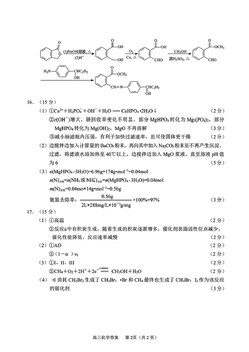 江苏省常州市2024-2025学年高三上学期期末考试化学试题（含答案）_2025年1月_250109江苏省常州市2024-2025学年高三上学期期末考试