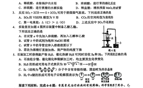 江苏省常州市2024-2025学年高三上学期期末考试化学试题（含答案）_2025年1月_250109江苏省常州市2024-2025学年高三上学期期末考试