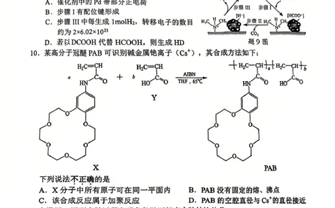 江苏省常州市2024-2025学年高三上学期期末考试化学试题（含答案）_2025年1月_250109江苏省常州市2024-2025学年高三上学期期末考试