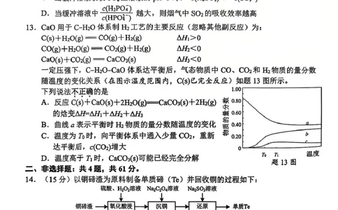 江苏省常州市2024-2025学年高三上学期期末考试化学试题（含答案）_2025年1月_250109江苏省常州市2024-2025学年高三上学期期末考试
