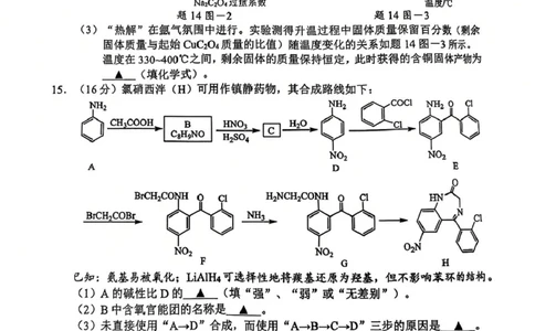 江苏省常州市2024-2025学年高三上学期期末考试化学试题（含答案）_2025年1月_250109江苏省常州市2024-2025学年高三上学期期末考试
