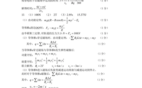 四川省巴中市普通高中2023级&ldquo;零诊&rdquo;考试物理答案_2025年9月_250919四川省巴中市普通高中2023级&ldquo;零诊&rdquo;考试（巴中零诊）_四川省巴中市普通高中2023级&ldquo;零诊&rdquo;考试物理