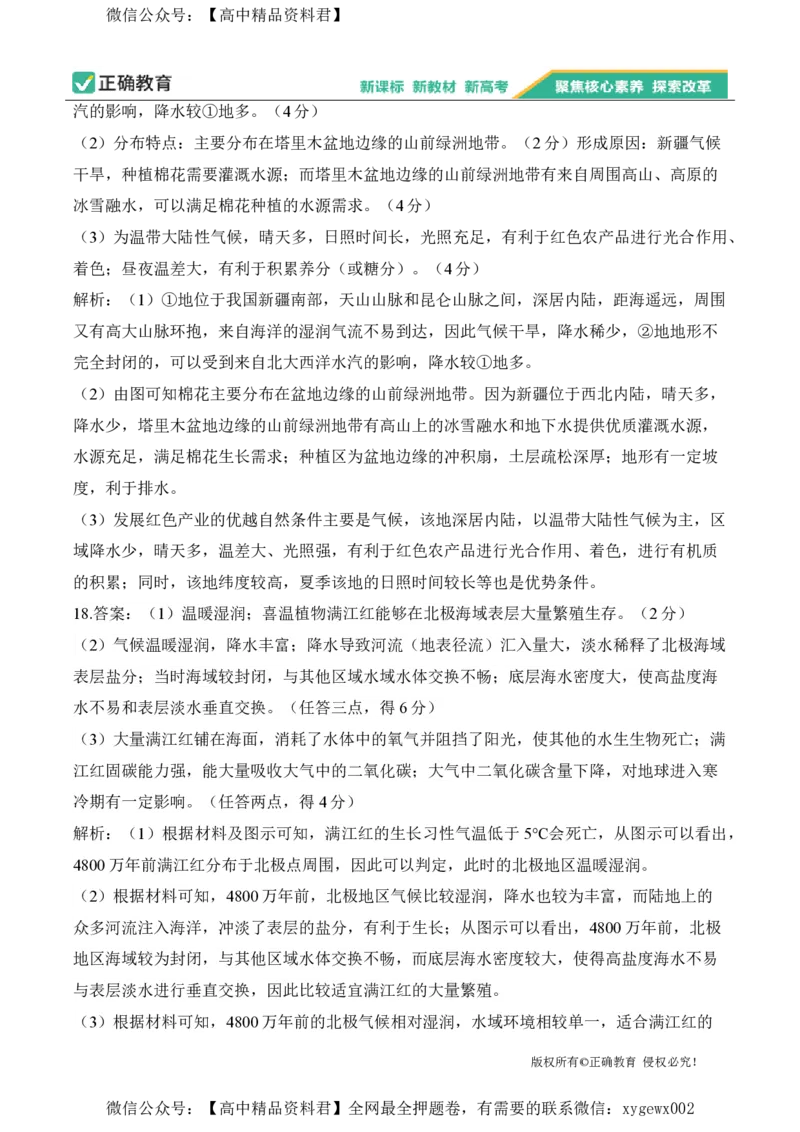 2024届明日之星高考地理精英模拟卷山东版_2024高考押题卷_72024正确教育全系列_2024明日之星全系列_（新高考）2024《明日之星&middot;高考精英模拟卷》（九科全）各一套