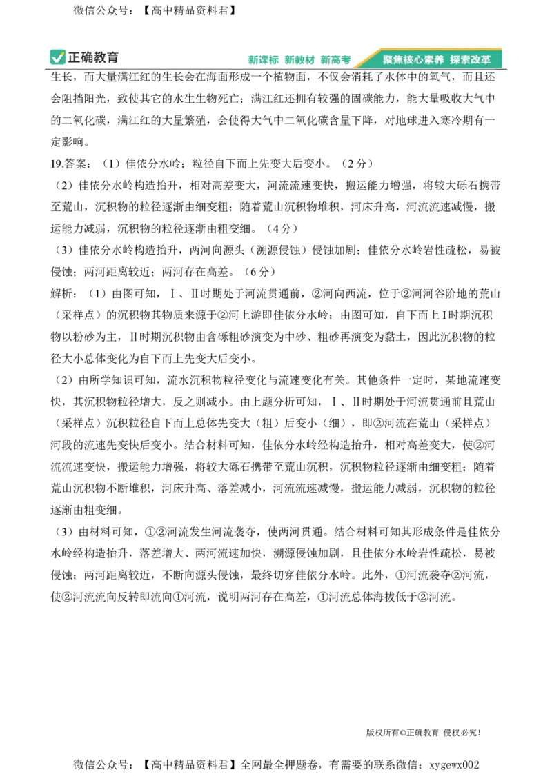 2024届明日之星高考地理精英模拟卷山东版_2024高考押题卷_72024正确教育全系列_2024明日之星全系列_（新高考）2024《明日之星&middot;高考精英模拟卷》（九科全）各一套