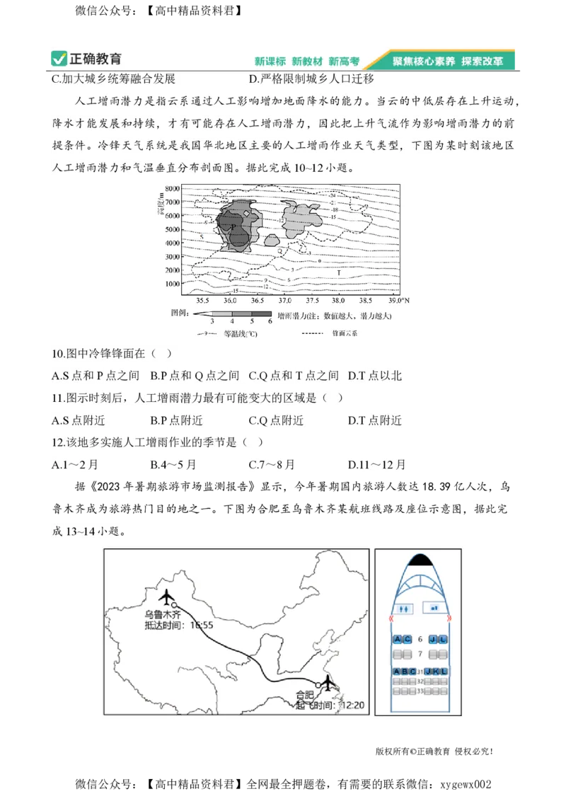 2024届明日之星高考地理精英模拟卷山东版_2024高考押题卷_72024正确教育全系列_2024明日之星全系列_（新高考）2024《明日之星&middot;高考精英模拟卷》（九科全）各一套