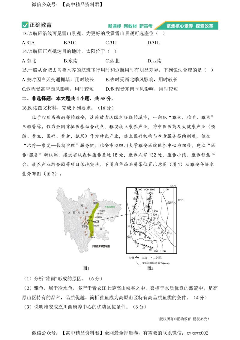 2024届明日之星高考地理精英模拟卷山东版_2024高考押题卷_72024正确教育全系列_2024明日之星全系列_（新高考）2024《明日之星&middot;高考精英模拟卷》（九科全）各一套