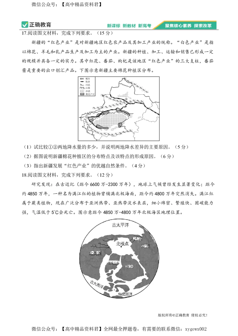 2024届明日之星高考地理精英模拟卷山东版_2024高考押题卷_72024正确教育全系列_2024明日之星全系列_（新高考）2024《明日之星&middot;高考精英模拟卷》（九科全）各一套