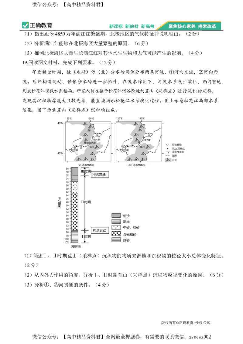 2024届明日之星高考地理精英模拟卷山东版_2024高考押题卷_72024正确教育全系列_2024明日之星全系列_（新高考）2024《明日之星&middot;高考精英模拟卷》（九科全）各一套