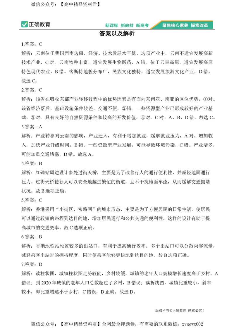 2024届明日之星高考地理精英模拟卷山东版_2024高考押题卷_72024正确教育全系列_2024明日之星全系列_（新高考）2024《明日之星&middot;高考精英模拟卷》（九科全）各一套