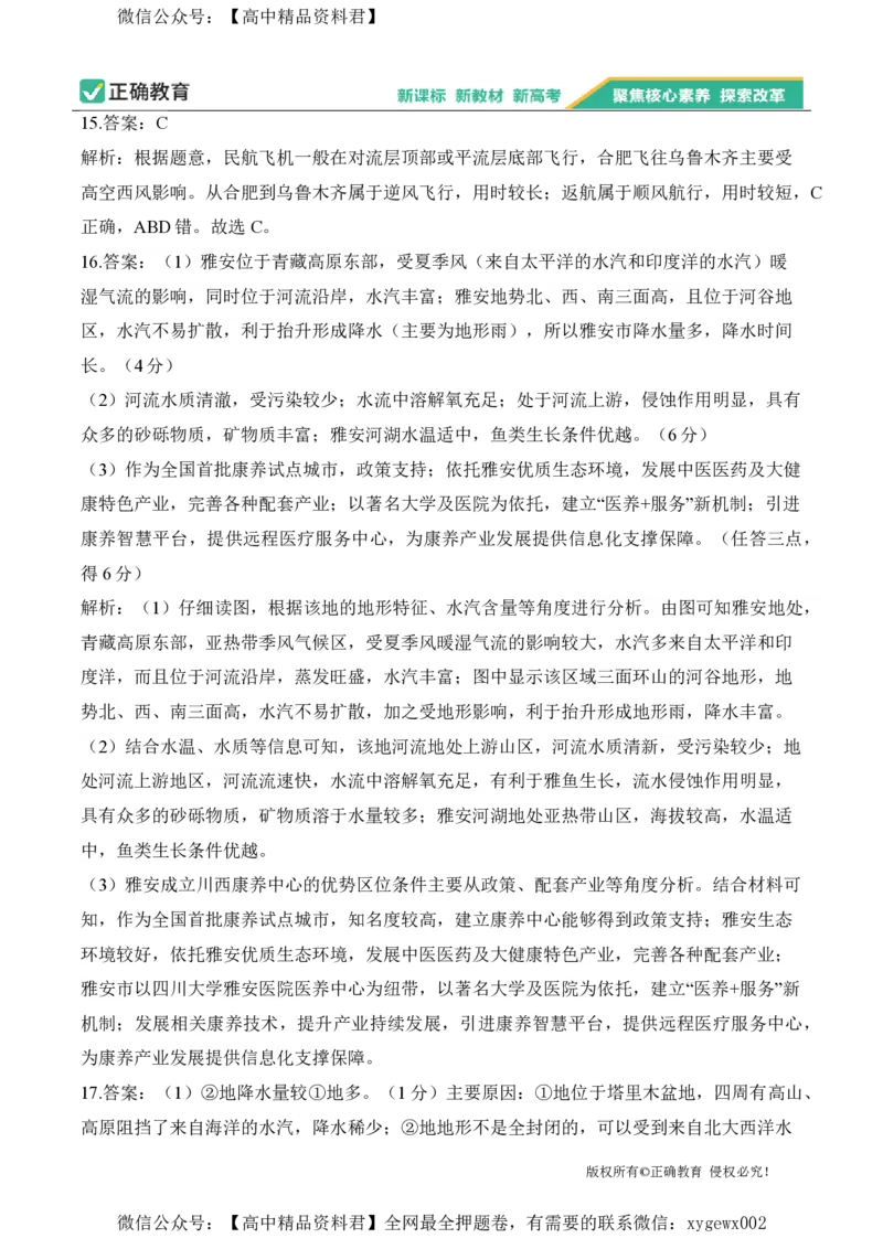 2024届明日之星高考地理精英模拟卷山东版_2024高考押题卷_72024正确教育全系列_2024明日之星全系列_（新高考）2024《明日之星&middot;高考精英模拟卷》（九科全）各一套