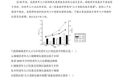 2024届明日之星高考地理精英模拟卷山东版_2024高考押题卷_72024正确教育全系列_2024明日之星全系列_（新高考）2024《明日之星&middot;高考精英模拟卷》（九科全）各一套
