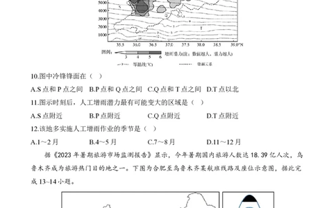2024届明日之星高考地理精英模拟卷山东版_2024高考押题卷_72024正确教育全系列_2024明日之星全系列_（新高考）2024《明日之星&middot;高考精英模拟卷》（九科全）各一套