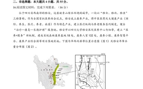 2024届明日之星高考地理精英模拟卷山东版_2024高考押题卷_72024正确教育全系列_2024明日之星全系列_（新高考）2024《明日之星&middot;高考精英模拟卷》（九科全）各一套