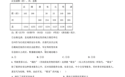 天津市南开大学附中2025年高三上学期第一次阶段检测+历史_2025年10月_251002天津市南开大学附中2025年高三上学期第一次阶段检测（全科）